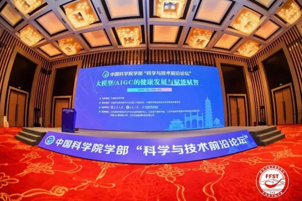 中国科学院学部“科学与技术前沿论坛”在宁举办