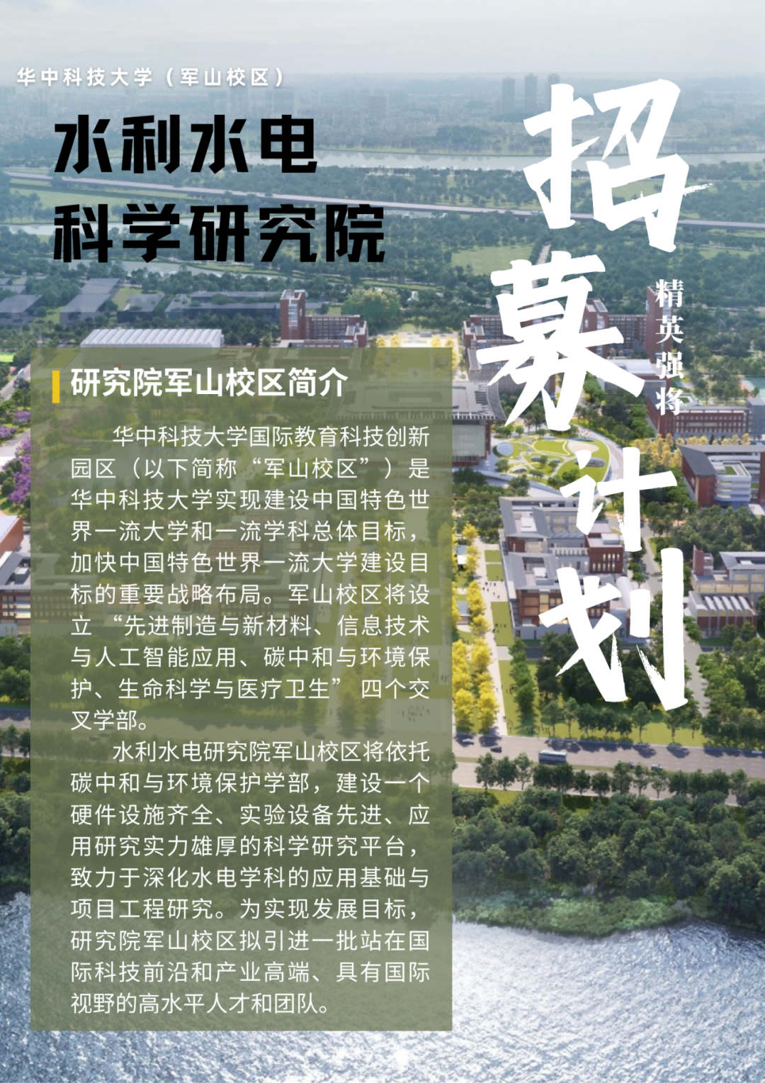 华中科技招募(1).png