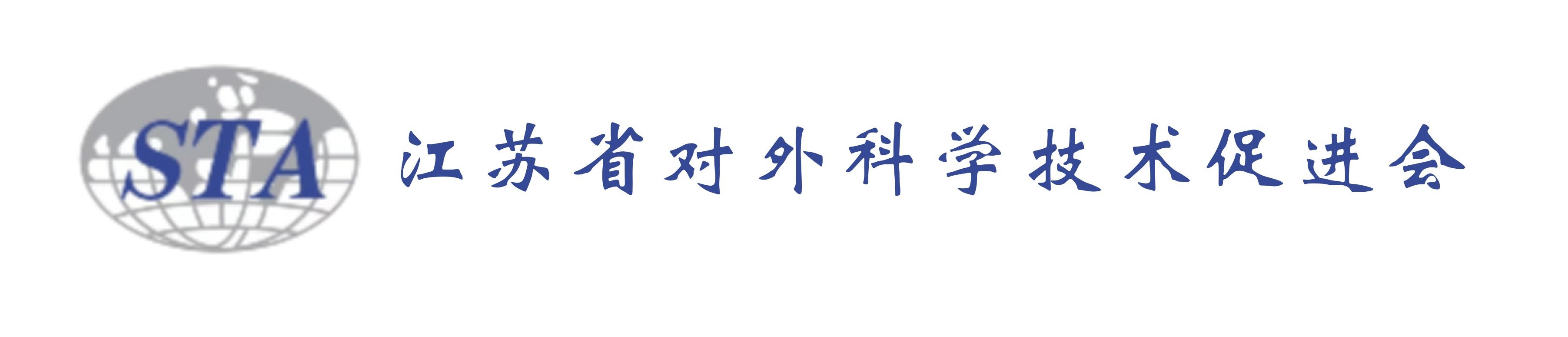 江苏省对外科学技术促进会